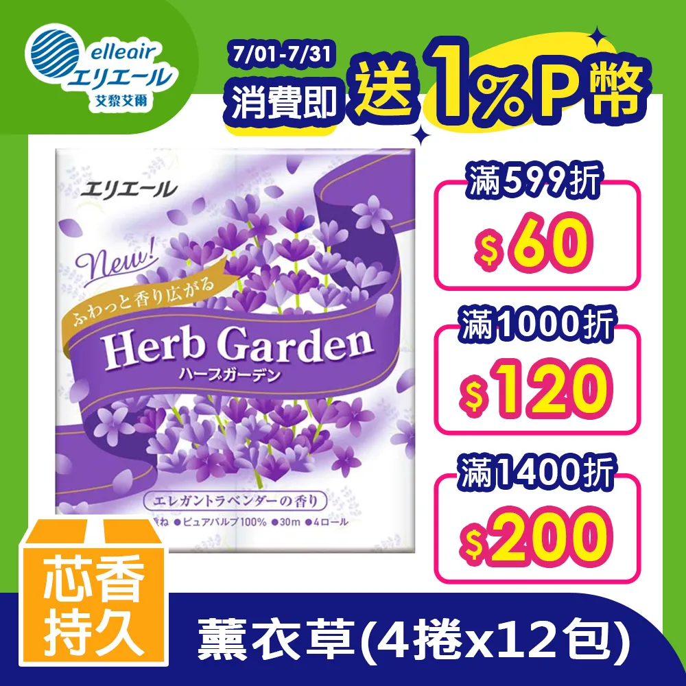 日本大王elleair 芯香花苑三層捲筒衛生紙_優雅薰衣草(4捲)x12包 (箱購) 價格比較,價格查詢,歷史價格詳細信息