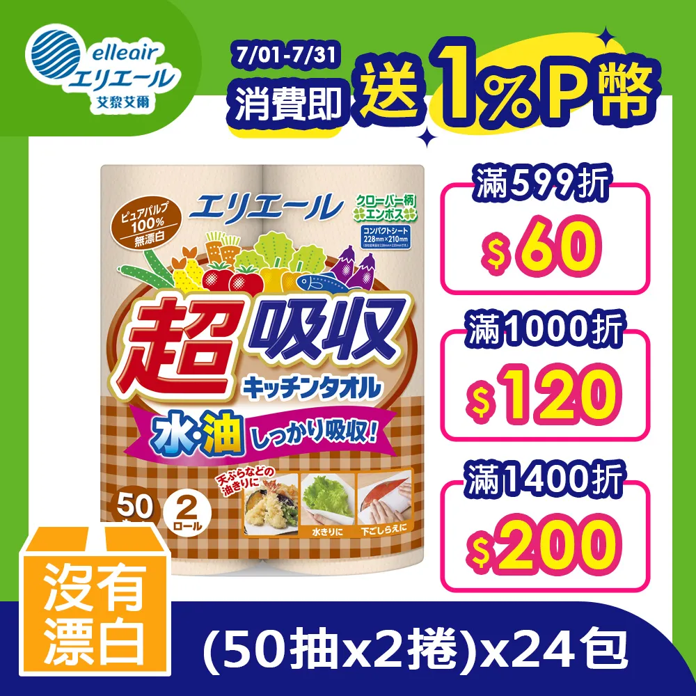 日本大王elleair 無漂白超吸收廚房紙巾 (50抽x2捲) x6包組 歷史價格詳細信息