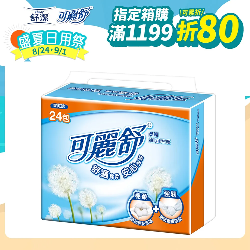 可麗舒柔韌抽取衛生紙100抽72包(箱)【愛買】 歷史價格詳細信息