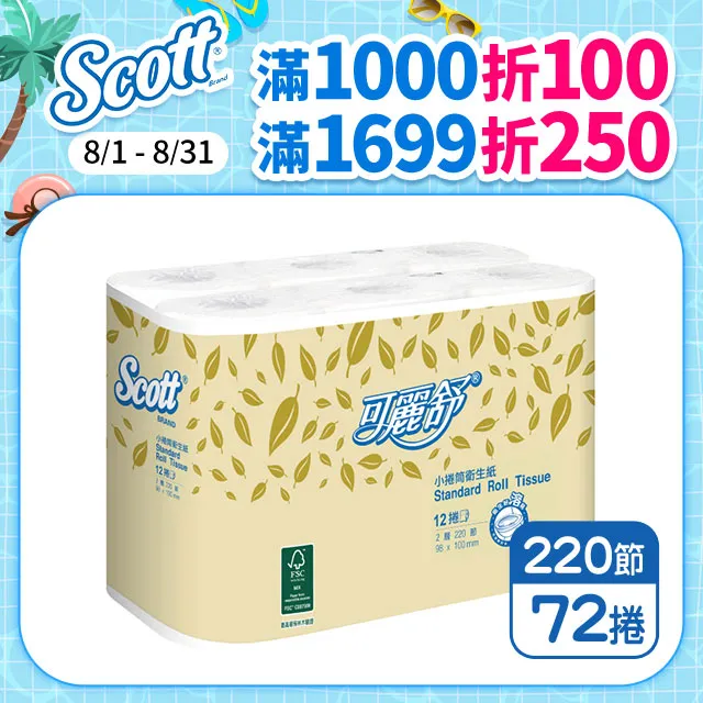 可麗舒小捲筒衛生紙/23221/220節/12捲/6包 ｜史泰博 歷史價格詳細信息