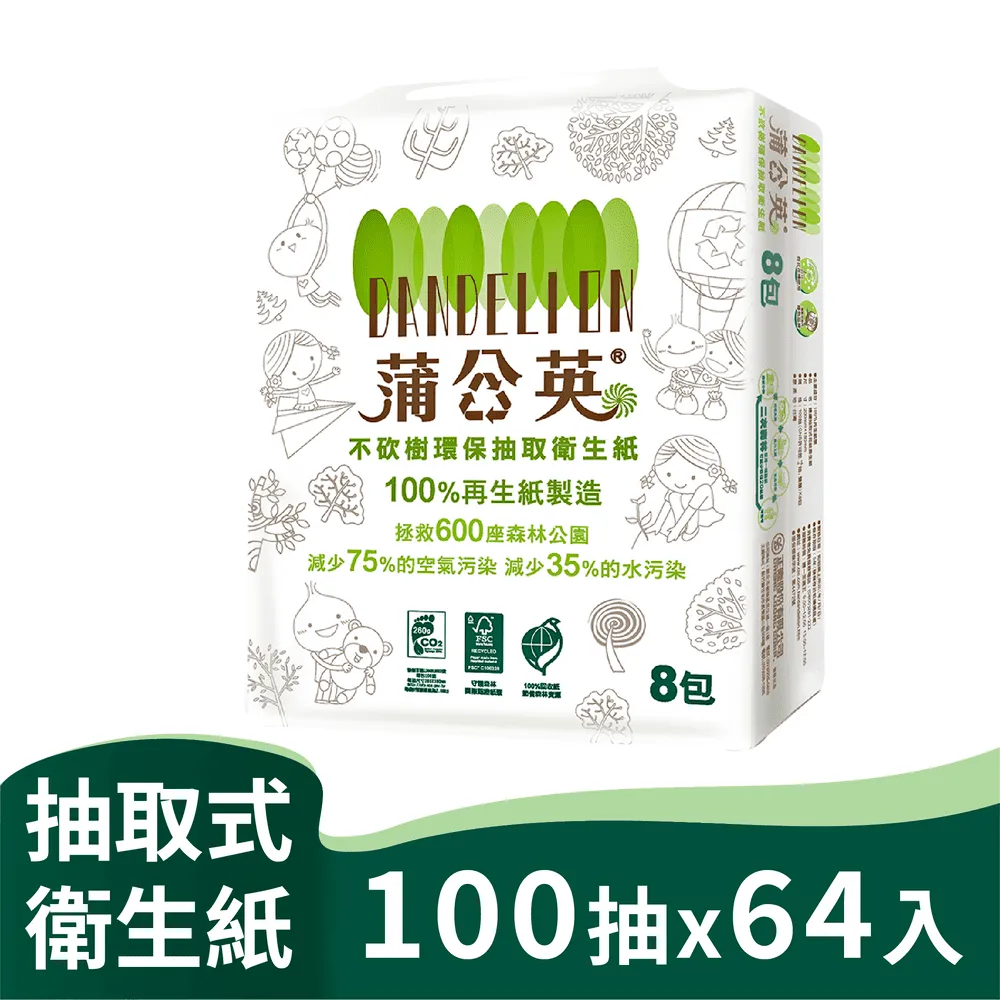 蒲公英 環保抽取式衛生紙100抽x8包x8串/箱【偏遠地區不配送】 歷史價格詳細信息