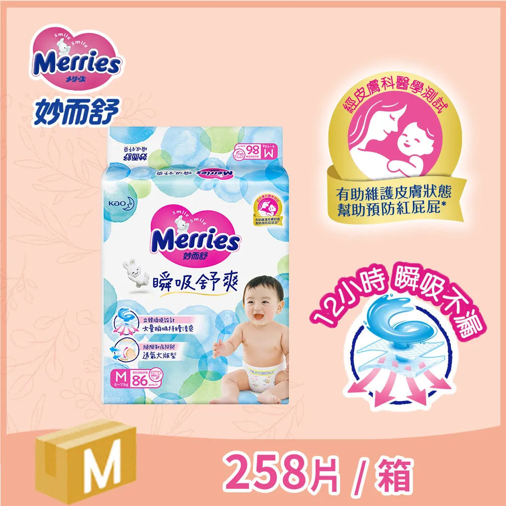 【妙而舒】瞬吸舒爽紙尿褲 箱購加贈10片/15片(S/M/L/XL)│花王旗艦館 歷史價格詳細信息