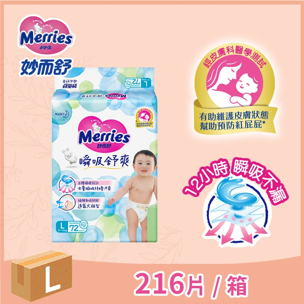 【妙而舒】瞬吸舒爽紙尿褲 箱購加贈10片/15片(S/M/L/XL)│花王旗艦館 歷史價格詳細信息