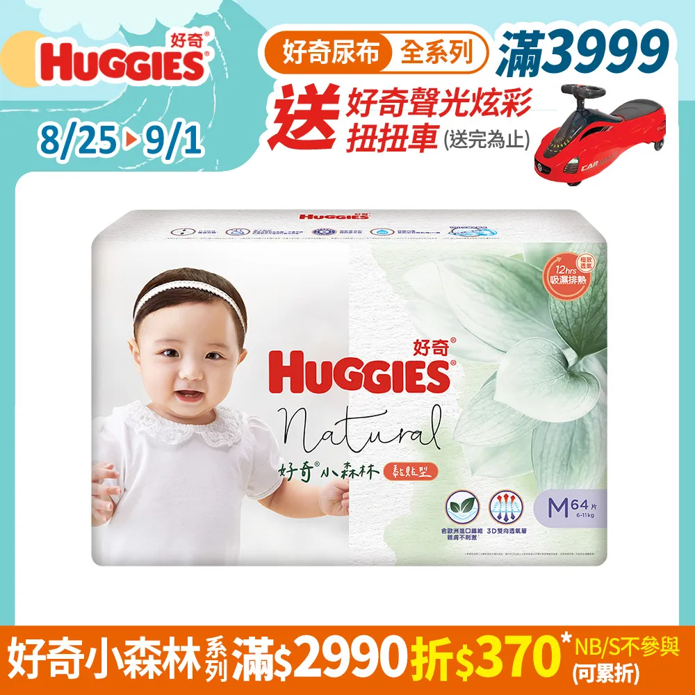 好奇 小森林嬰兒紙尿褲/嬰兒尿布 M/L/XL(3箱組) 歷史價格詳細信息