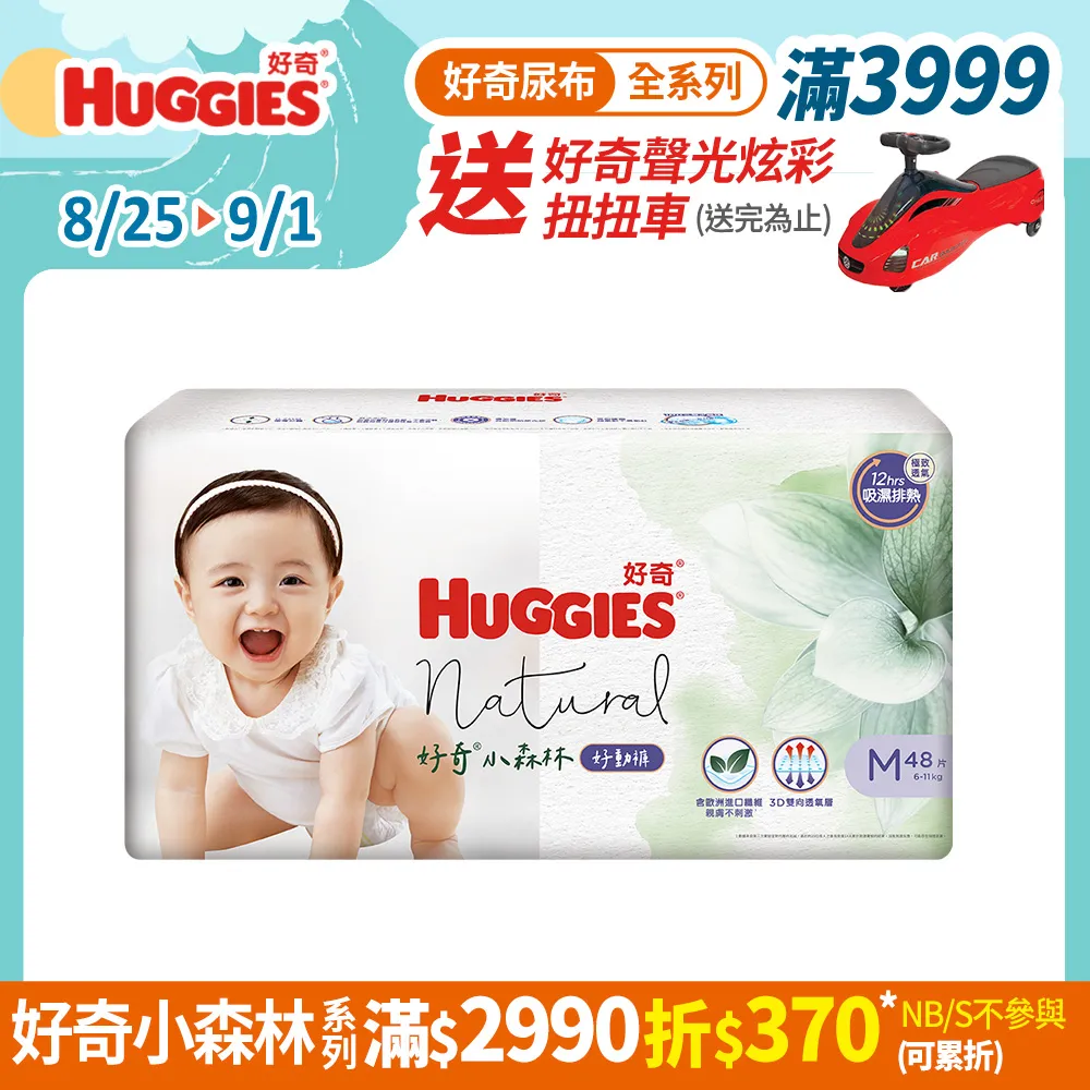 好奇 小森林嬰兒好動褲/紙尿褲 箱購 歷史價格詳細信息