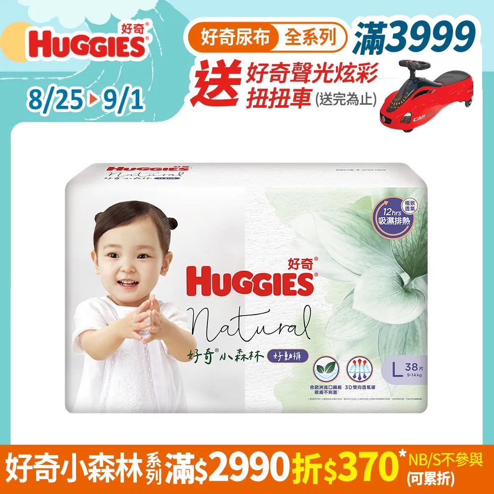 好奇 小森林嬰兒好動褲/紙尿褲 箱購 歷史價格詳細信息