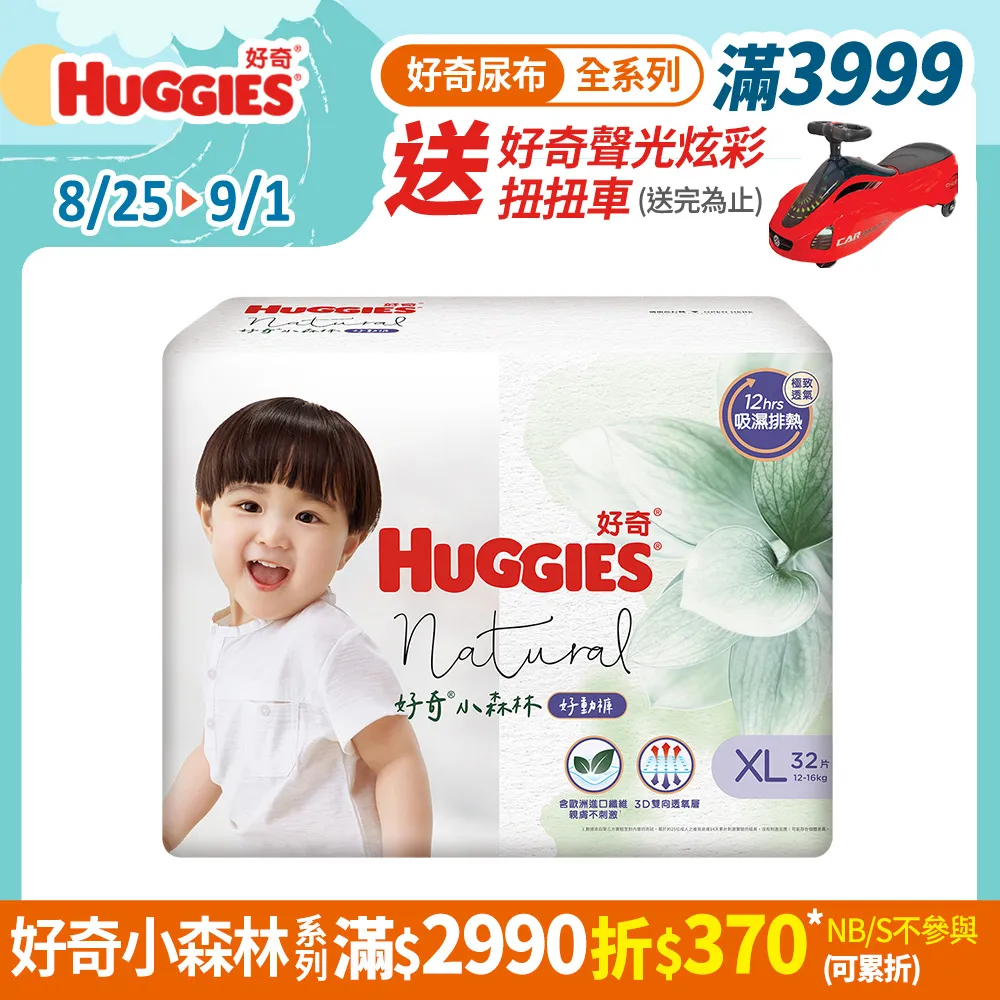 好奇 小森林嬰兒好動褲/紙尿褲 箱購 歷史價格詳細信息