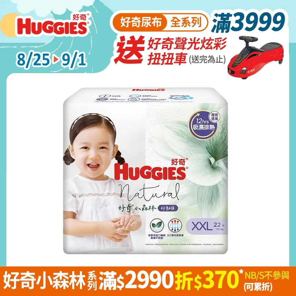 好奇 小森林嬰兒好動褲/紙尿褲 箱購 歷史價格詳細信息