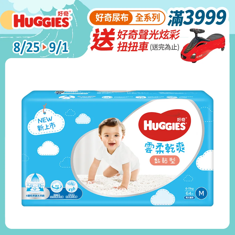 好奇 雲柔乾爽紙尿褲 (箱購4包) M/L/XL【甜蜜家族】 歷史價格詳細信息