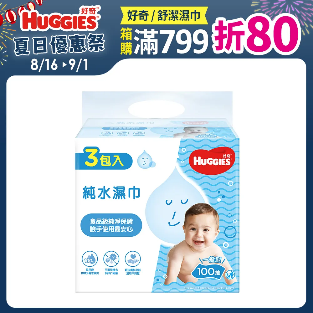 好奇純水嬰兒濕巾100抽18包(箱)【愛買】 歷史價格詳細信息
