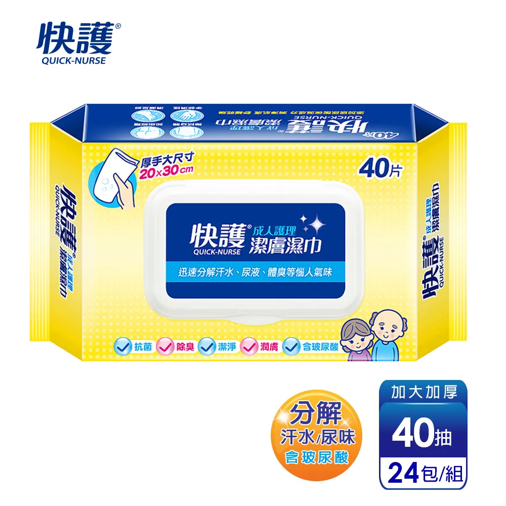 快護 成人消臭玻尿酸護理濕巾(40抽x24包) 箱購免運 【蝦皮團購】 歷史價格詳細信息