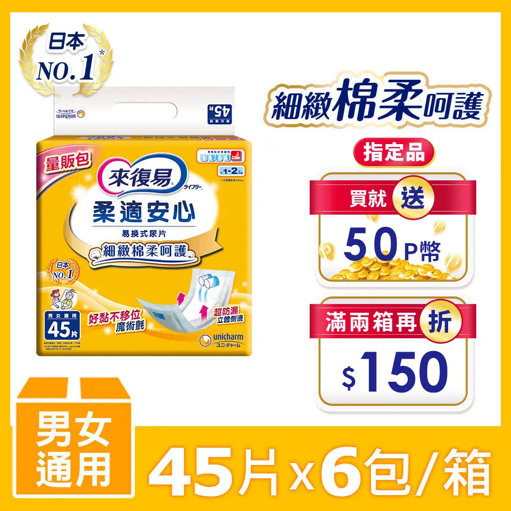 來復易 柔適安心成人紙尿片45片*6包(箱購) 歷史價格詳細信息