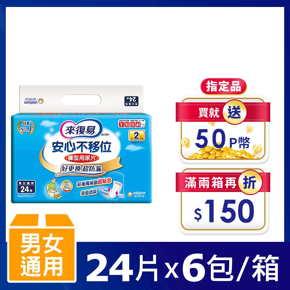 來復易 安心不移位褲型用尿片 2箱(共288片/12包) 維康 免運 新包裝 限時促銷 歷史價格詳細信息