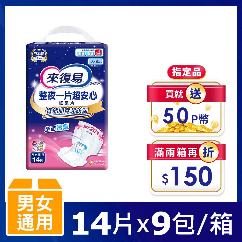 【來復易】整夜一片超安心紙尿片120片/箱(加長加寬超防漏) 歷史價格詳細信息