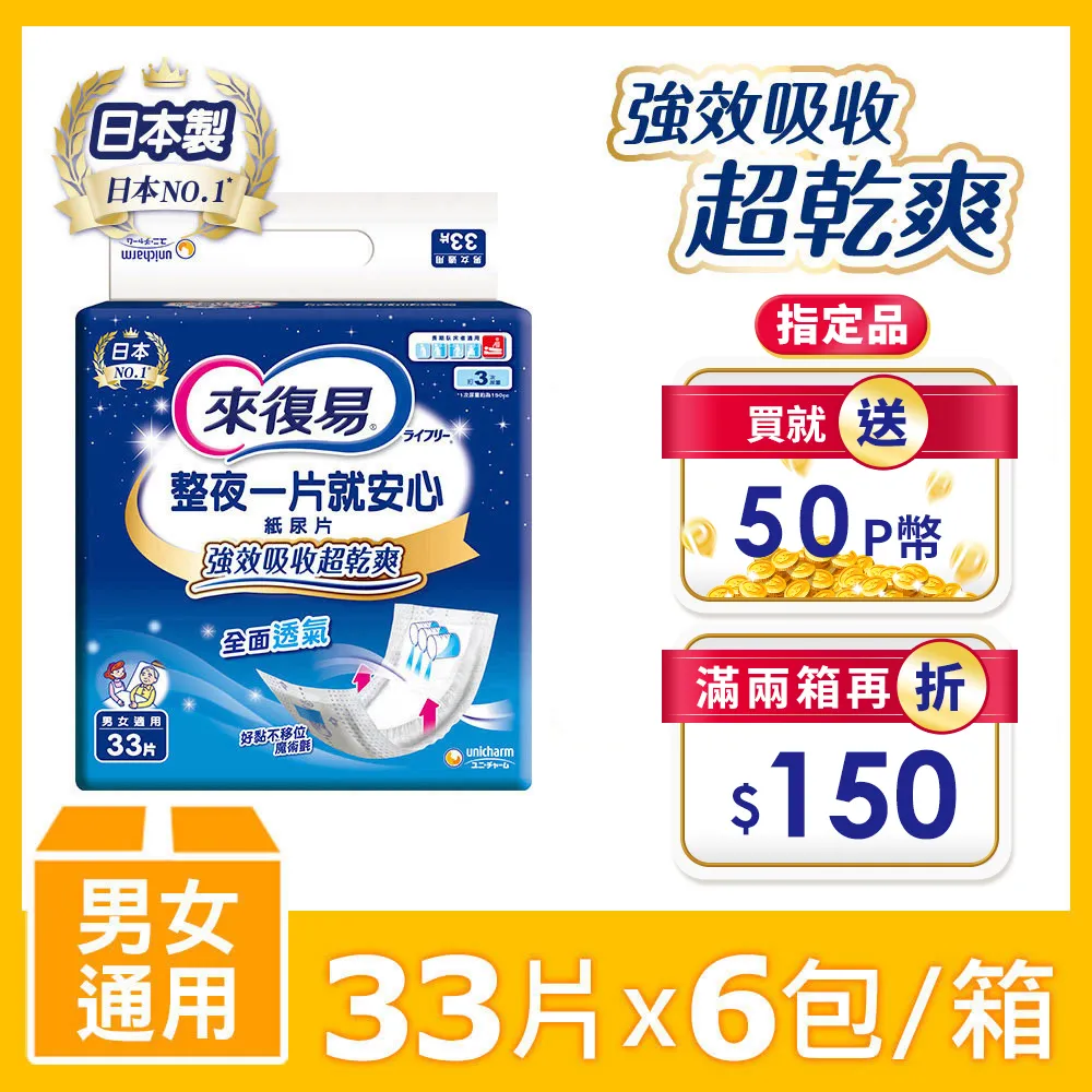 來復易 整夜一片就安心 紙尿片 33片*6包/箱【躍獅】 歷史價格詳細信息