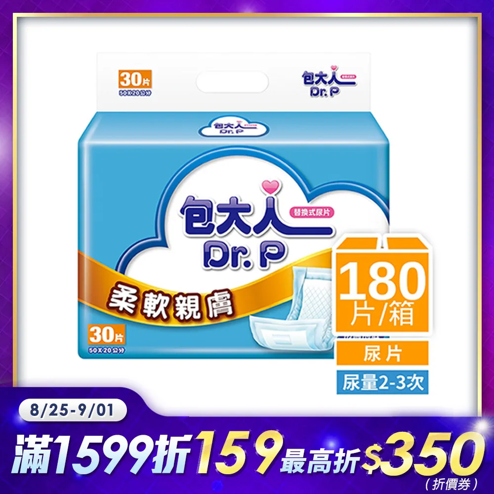 包大人 柔軟親膚尿片2箱 (共360片/12包) 加贈濕巾二包 維康 免運 限時促銷 1031 歷史價格詳細信息