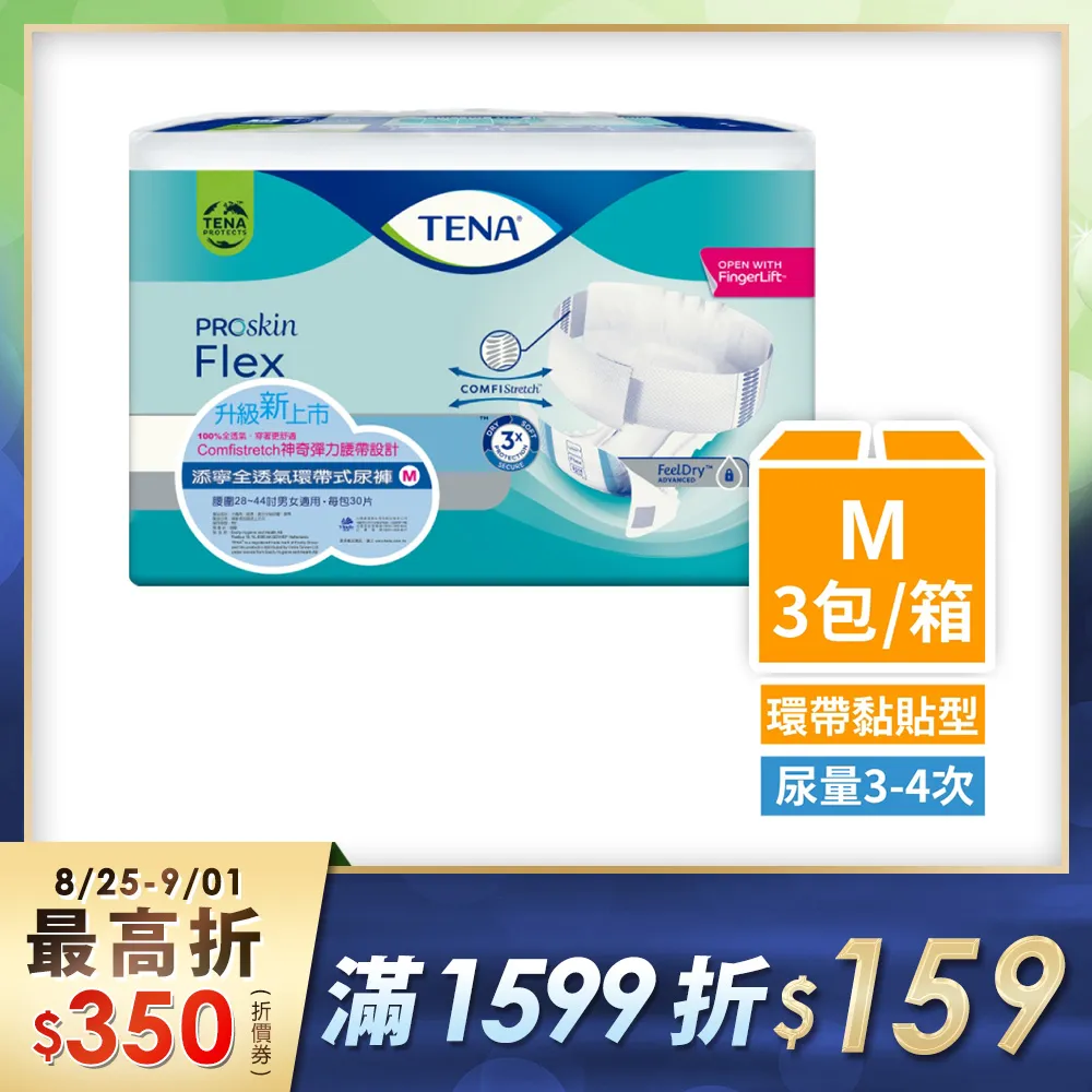 添寧 全透氣環帶式尿褲 L號2箱 (共180片/6包) 加贈濕巾二包 維康 免運 成人紙尿褲 限時促銷 1031 歷史價格詳細信息