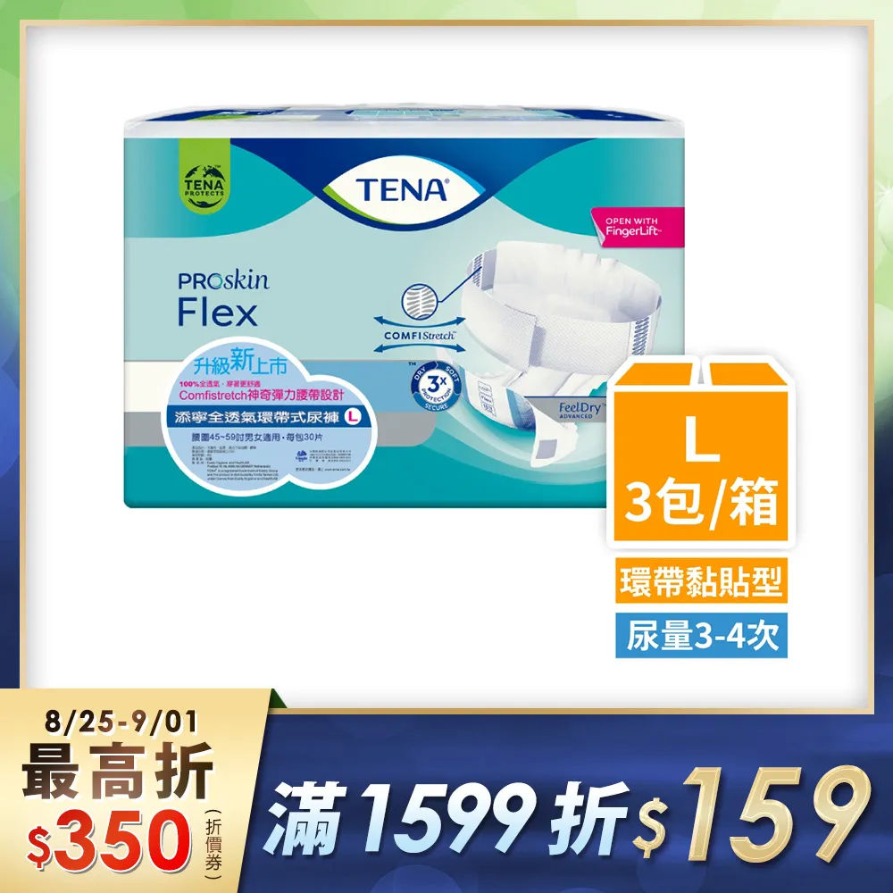 添寧 全透氣環帶式尿褲 L號2箱 (共180片/6包) 加贈濕巾二包 維康 免運 成人紙尿褲 限時促銷 1031 歷史價格詳細信息