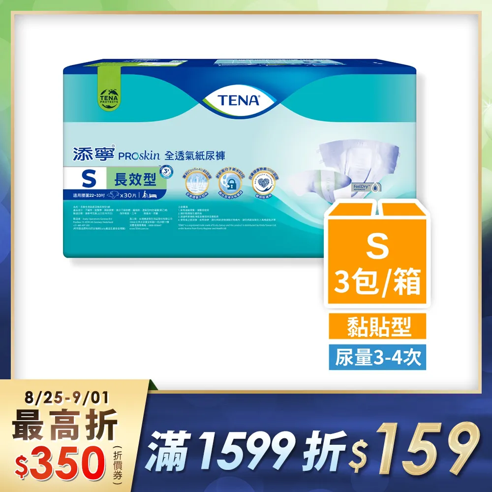 添寧 成人紙尿褲長效型 M11片*6包(箱購) 歷史價格詳細信息