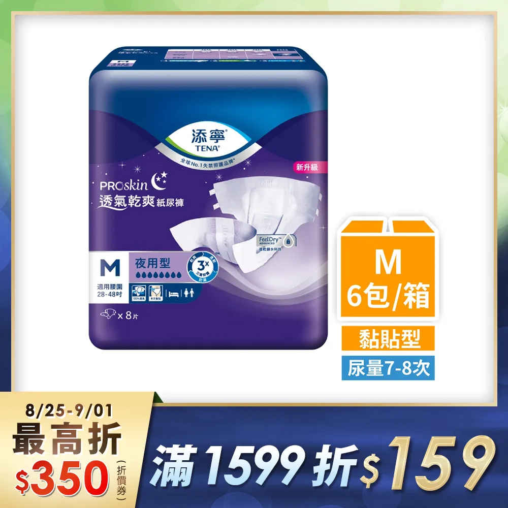 添寧 褲型成人紙尿褲 (單包) 復健敢動褲 / 夜用長時間敢動褲 M、L-XL 歷史價格詳細信息