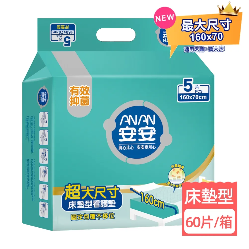 安安床墊型看護墊70x160cm 5片/包  【大潤發】 歷史價格詳細信息
