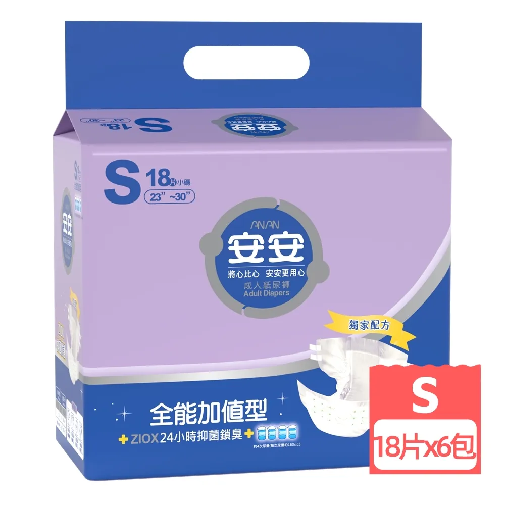 安安 成褲全能加值型 S號2箱 (共216片/12包) 23-30吋 維康 (成人紙尿褲) 免運 歷史價格詳細信息