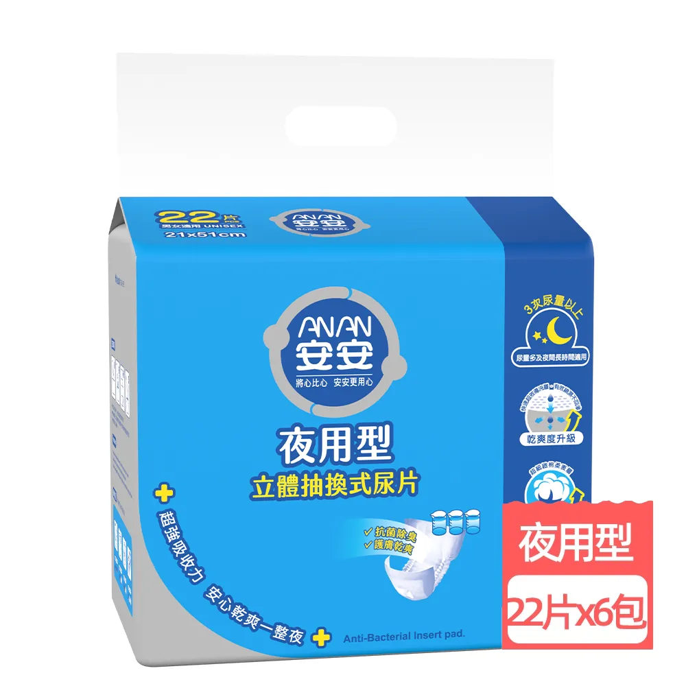 安安 立體抽換式尿片 24h抑菌型- 夜用 (22片/包) 單包賣場 歷史價格詳細信息