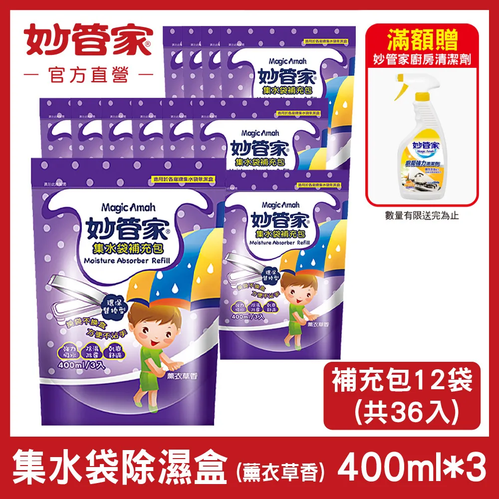 妙管家 薰衣草香集水袋除濕盒400ml+補充包400ml(6正+21補) 歷史價格詳細信息