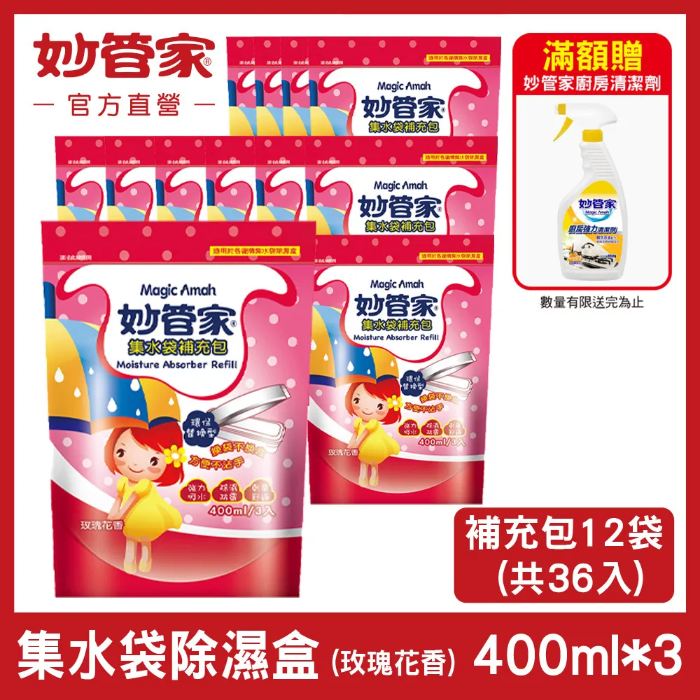 妙管家 集水袋補充包400ml x3包(薰衣草香)x3 歷史價格詳細信息