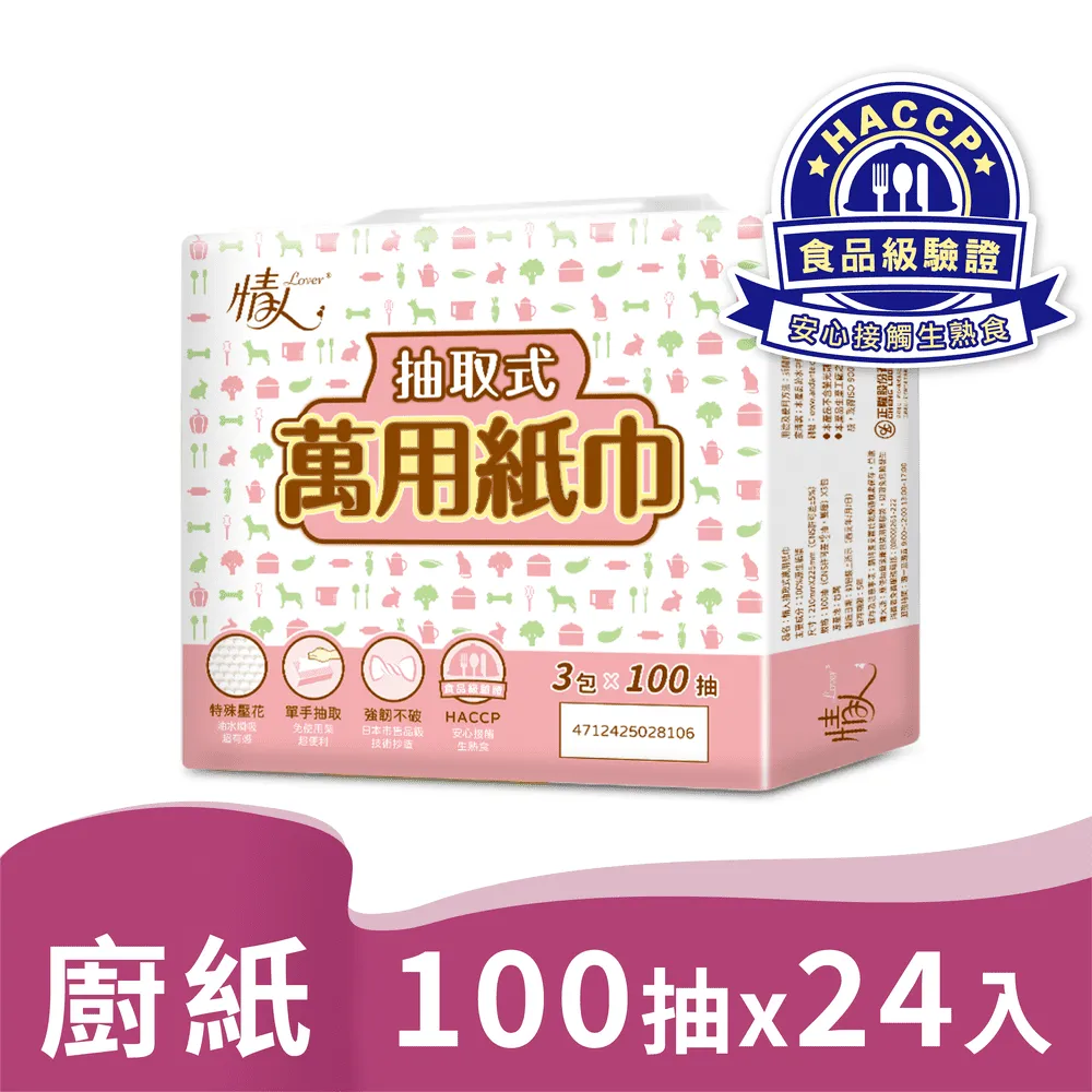 情人抽取式萬用紙巾(100抽x3包x8串/箱) 歷史價格詳細信息