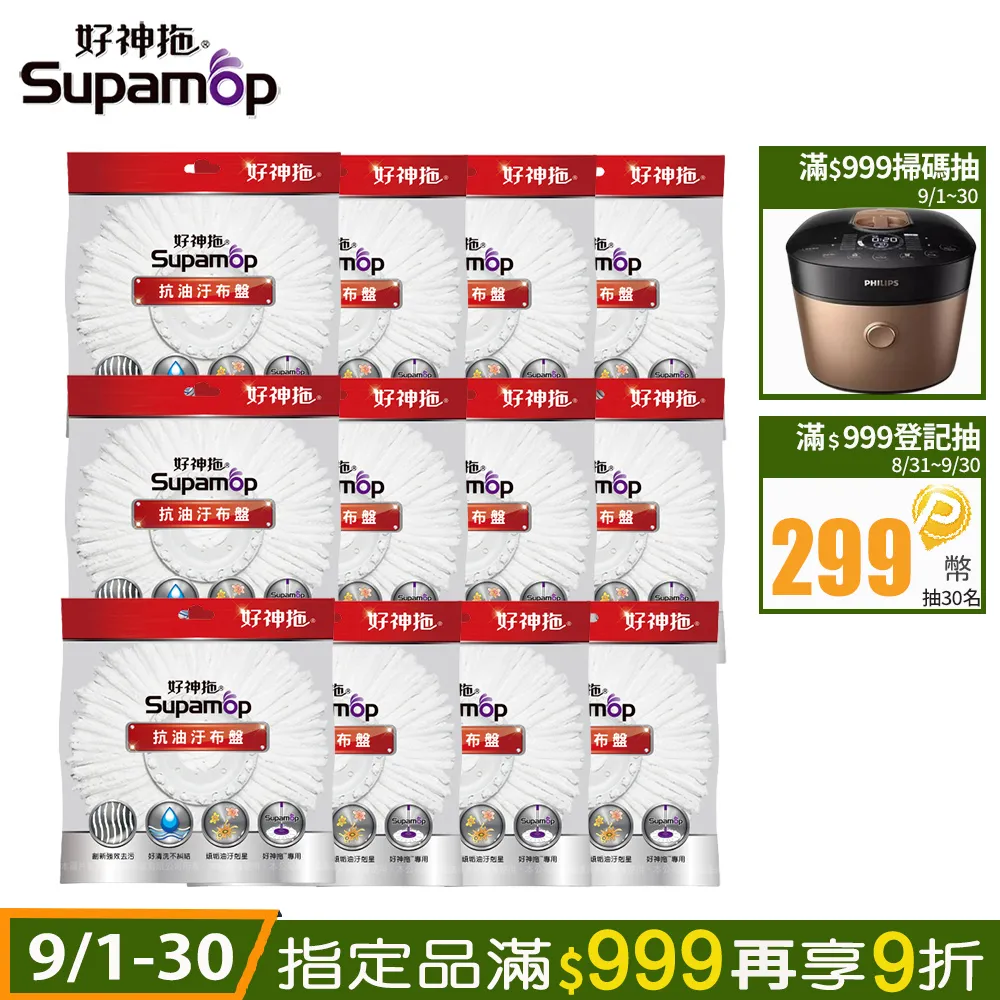 好神拖專用抗油汙布盤[大買家] 歷史價格詳細信息