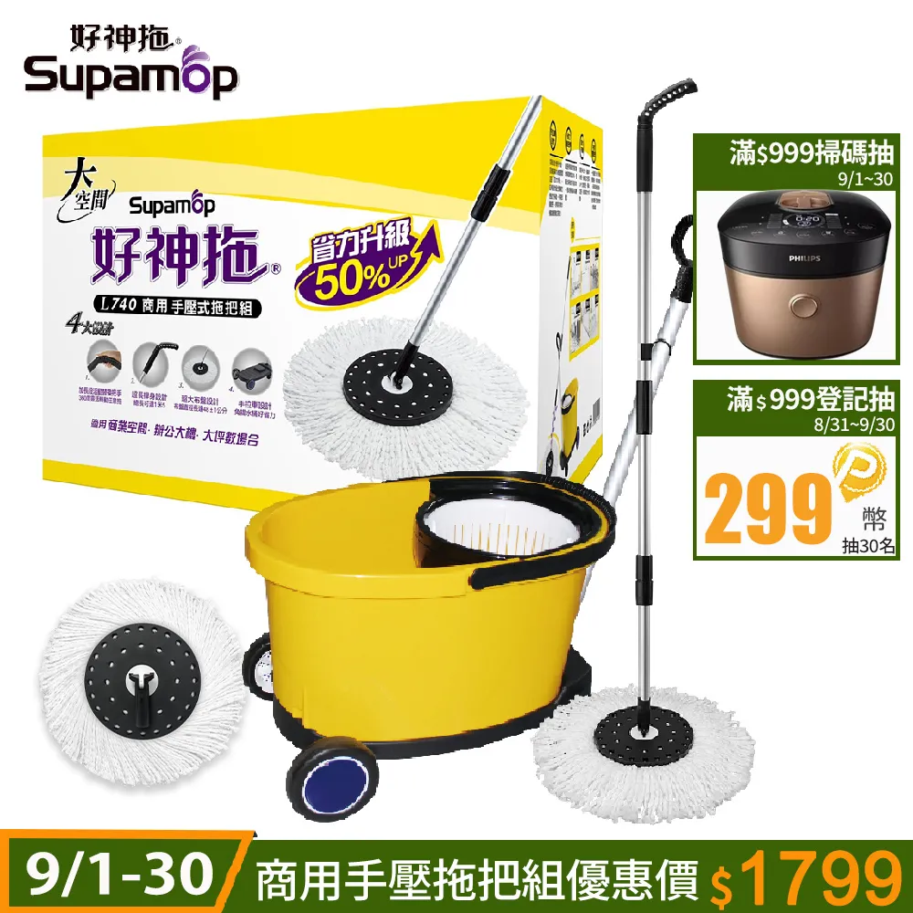 好神拖 商用系列 L740拖把架(含布盤) 歷史價格詳細信息