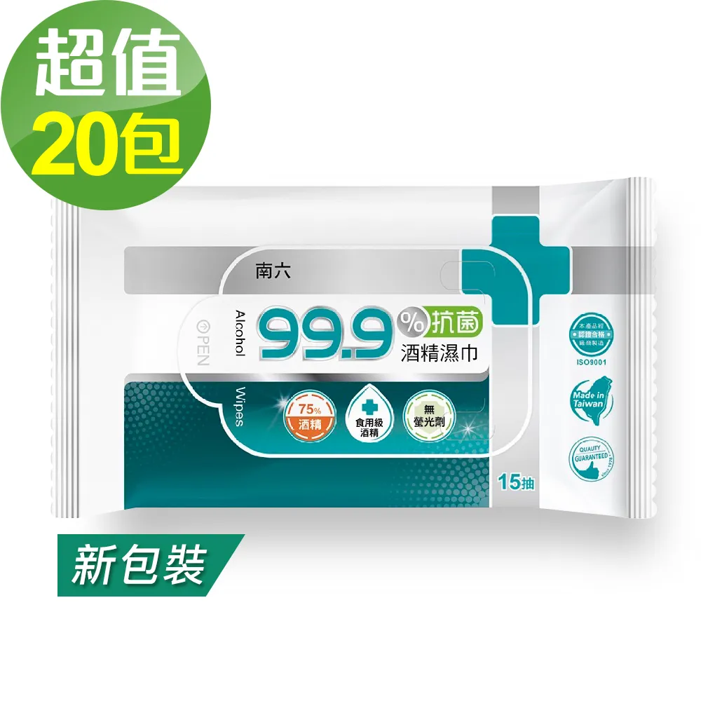 【南六】 75%食用級酒精濕巾 15抽 /包 酒精濕紙巾 抗菌 防護 出國必備  效期:2024/11/24 歷史價格詳細信息