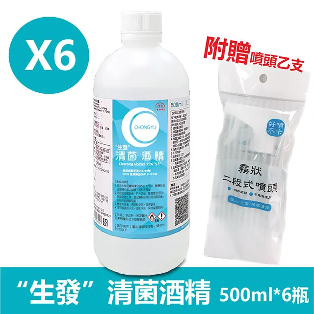 生發 75%酒精液 500ml/瓶 藥用酒精 殺菌消毒酒精 防疫用品 醫療用品 手部清潔用品｜史泰博EZ購 歷史價格詳細信息