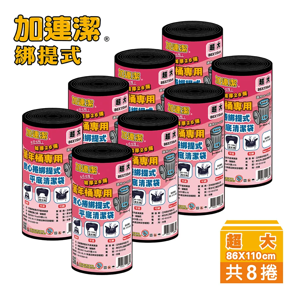 【加連潔】減碳平底清潔袋(小-15L/中-20L/大-45L) 歷史價格詳細信息