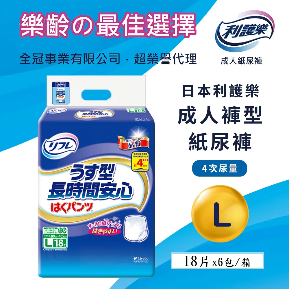 利護樂 成人褲型紙尿褲(M-20片*6箱) 歷史價格詳細信息