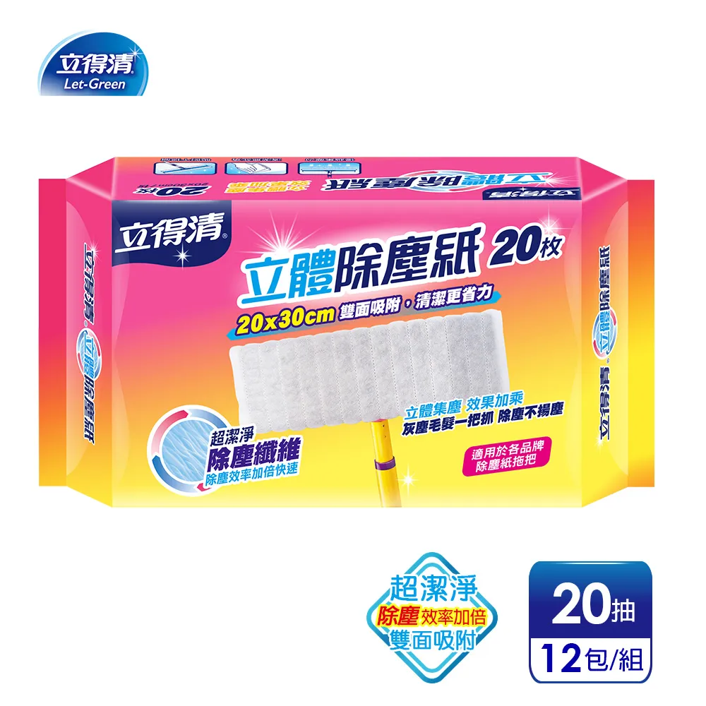 立得清立體除塵紙20x30cm 20抽 現貨速出! 歷史價格詳細信息