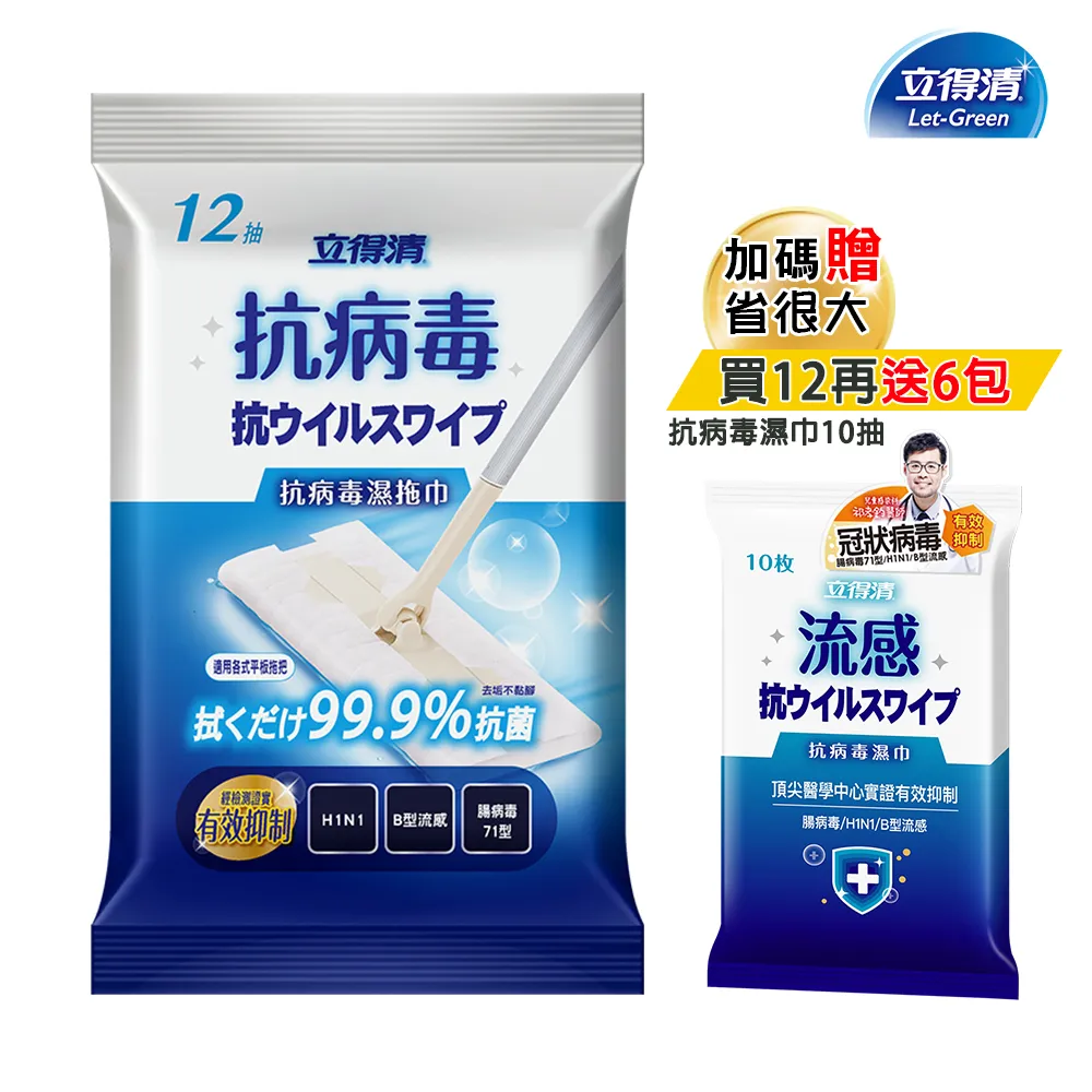 【立得清】地板清潔濕拖巾-抗菌12抽x4包+【蓓比適】手口臉純水濕巾80抽x4包 歷史價格詳細信息