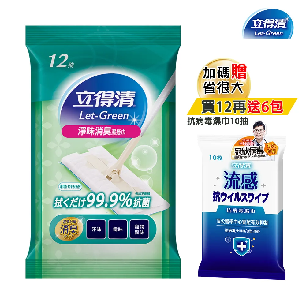 立得清 淨味消臭濕拖巾加大款 12抽  現貨 蝦皮直送 歷史價格詳細信息