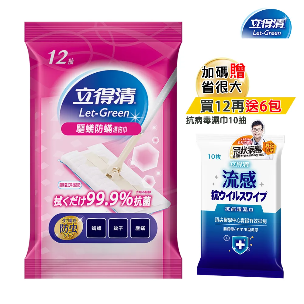 【立得清】地板清潔濕拖巾-抗菌12抽x4包+【蓓比適】手口臉純水濕巾80抽x4包 歷史價格詳細信息