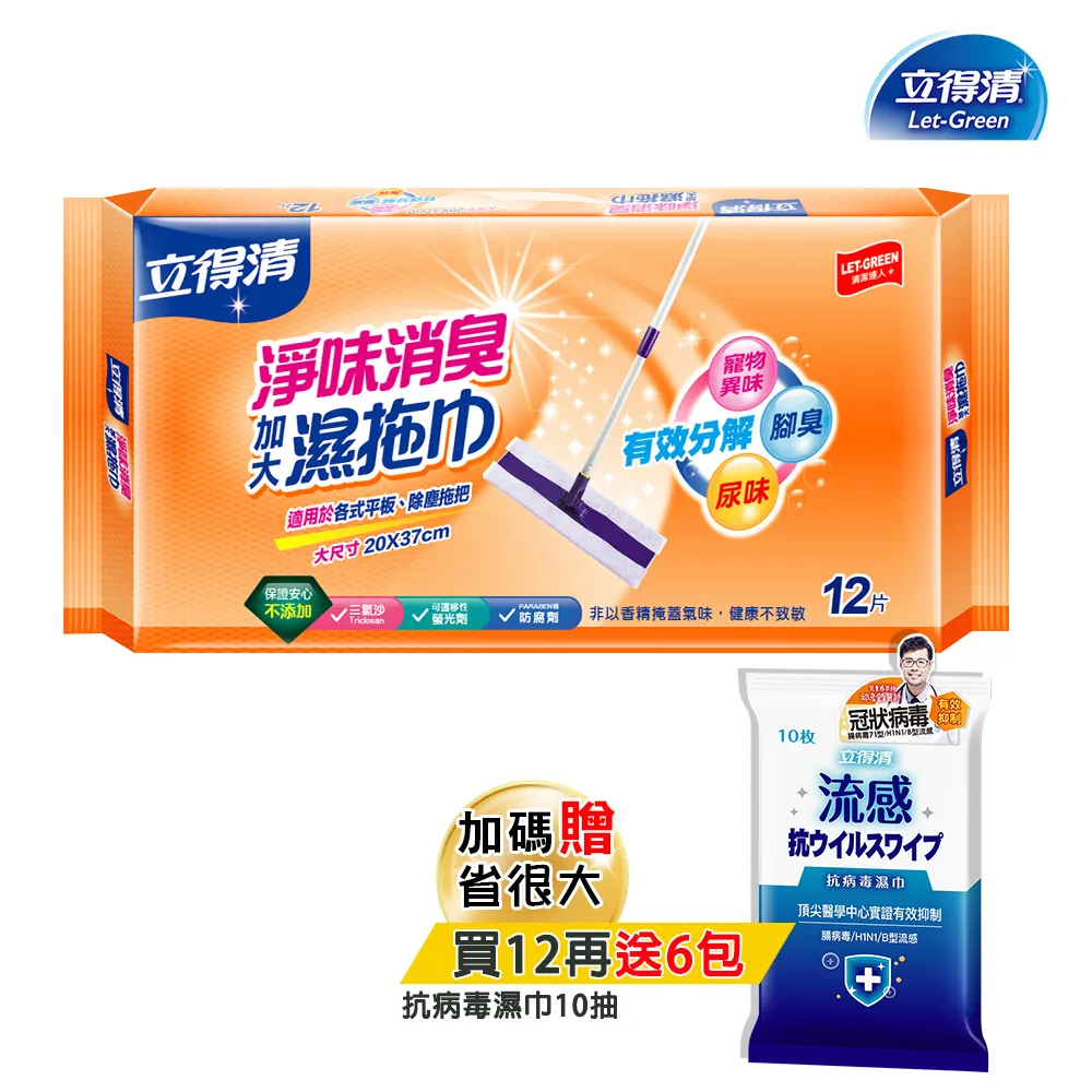立得清 淨味消臭濕拖巾加大款 12抽  現貨 蝦皮直送 歷史價格詳細信息