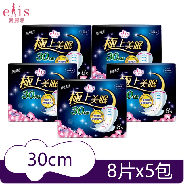 日本大王 elis愛麗思 極上美眠30cm(8片)x5包組 價格比較,價格查詢,歷史價格詳細信息