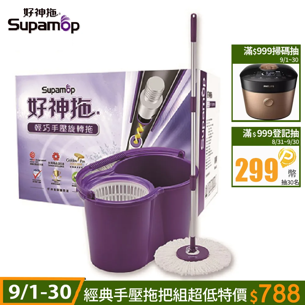 好神拖輕巧(手壓)旋轉拖(1拖1桶1布)【小北百貨】 歷史價格詳細信息