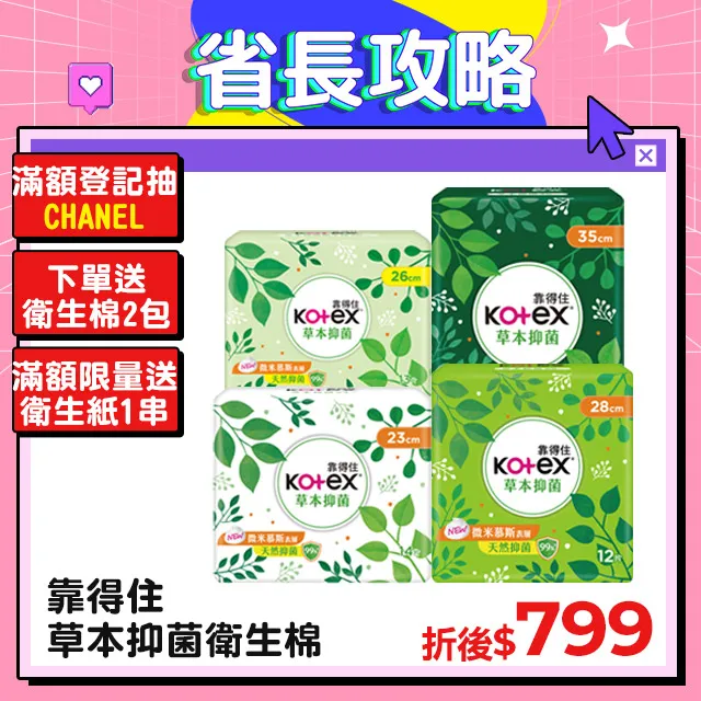 靠得住 草本23cm衛生棉15片x9包+舒潔 女性濕式衛生紙10抽x6包/箱 歷史價格詳細信息