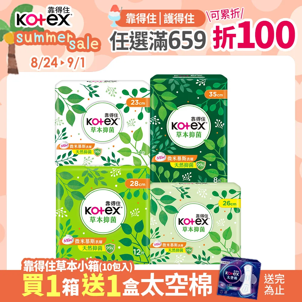 靠得住 草本23cm衛生棉15片x9包+舒潔 女性濕式衛生紙10抽x6包/箱 歷史價格詳細信息