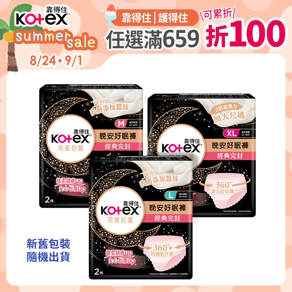 靠得住晚安好眠褲L號[箱購]2片 x 18包/箱【家樂福】 歷史價格詳細信息