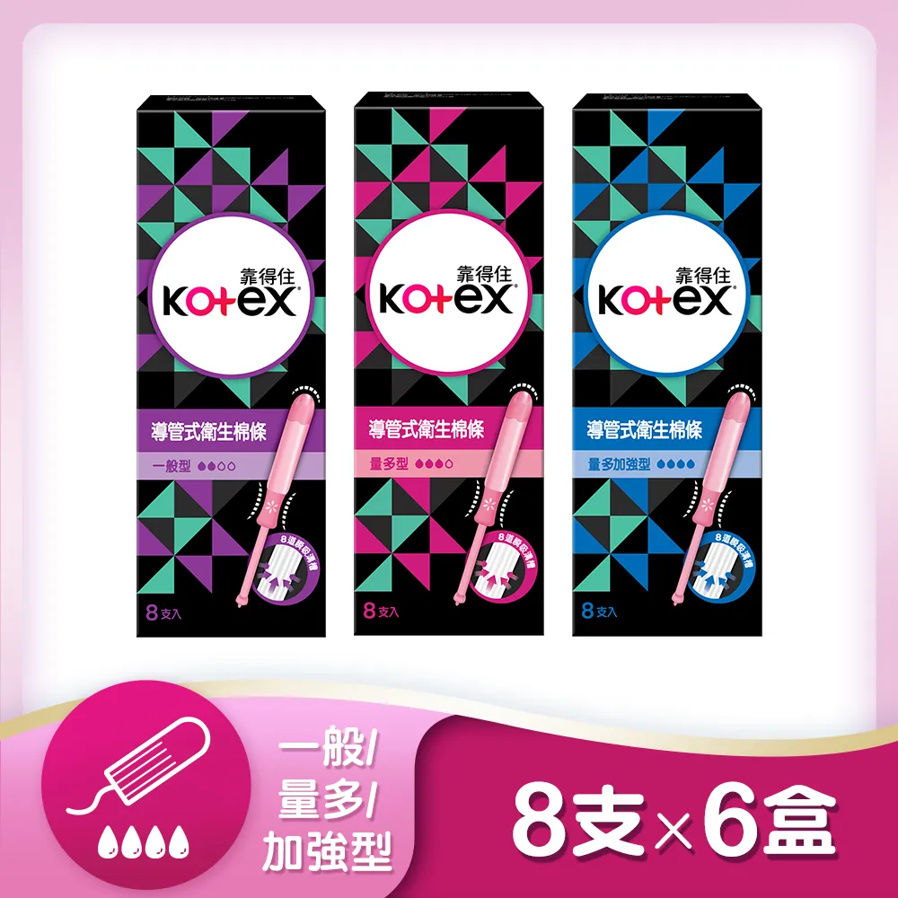 靠得住 導管式衛生棉條 一般型/量多型/量多加強型 8支/盒 三款可選 大樹 歷史價格詳細信息