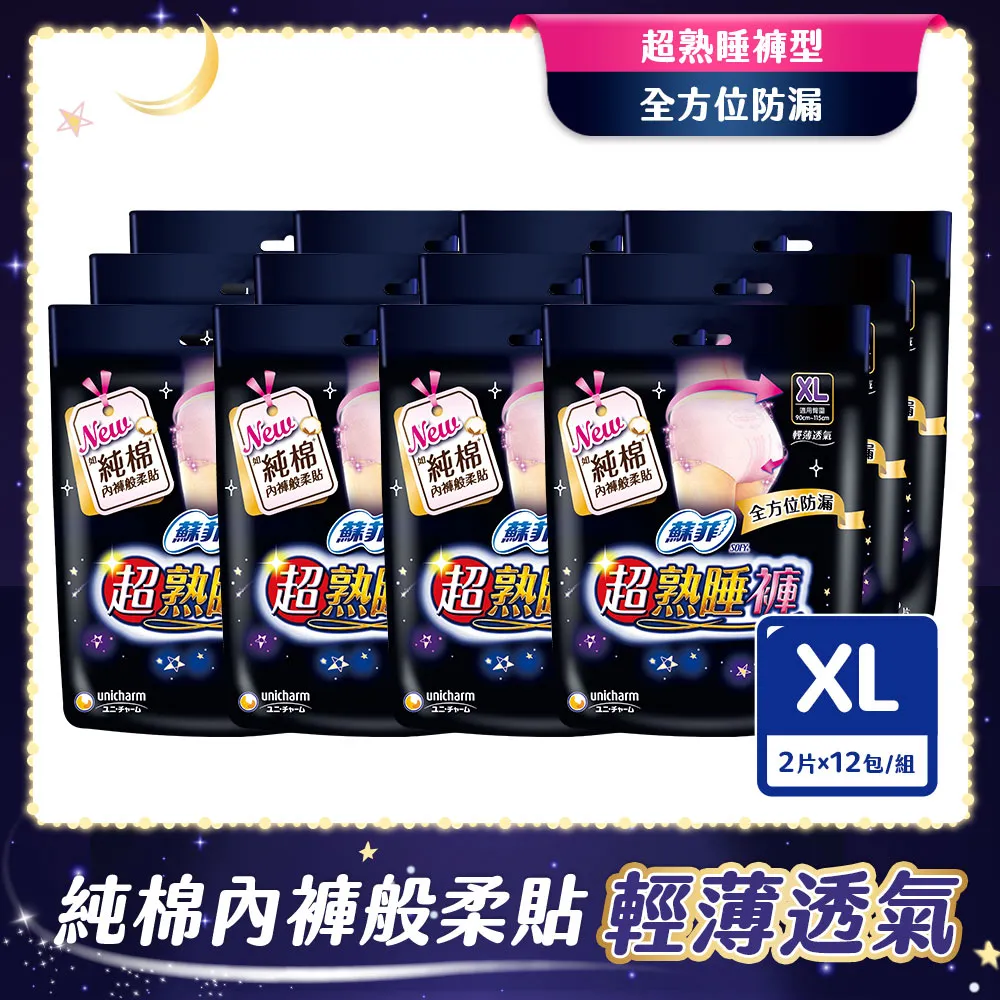 【蘇菲】超熟睡褲型衛生棉2片*12包/箱共24片 歷史價格詳細信息