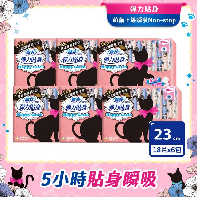 蘇菲彈力貼身Happycatch超薄23cm[箱購]18PC片 x 24包【家樂福】 歷史價格詳細信息