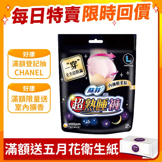 【蘇菲】2箱組-超熟睡極上Fit 夜用衛生棉 (40CM) 歷史價格詳細信息